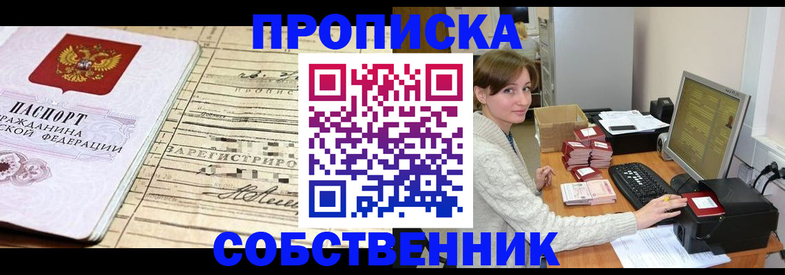 временная регистрация собственник в Екатеринбурге