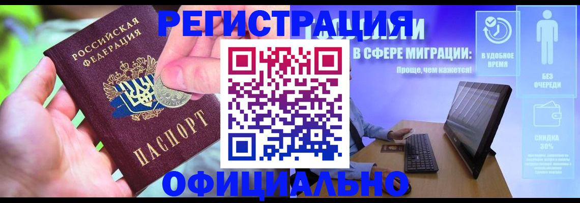 прописка для работы в Екатеринбурге